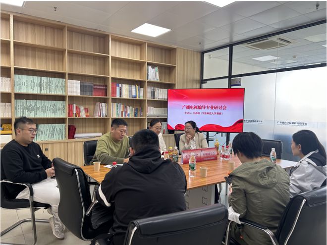 球友会入口传播学院教师赴广州体育学院体育传媒交流座谈(图3)