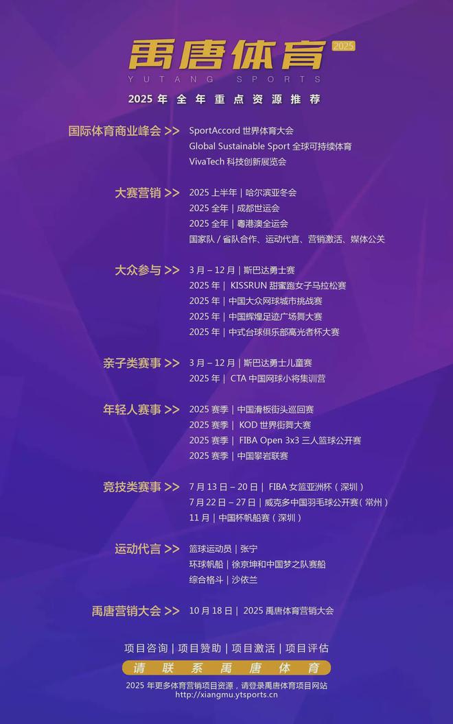 禹唐推球友会荐｜2025年上半年重点体育营销项目赛事日历(图5)