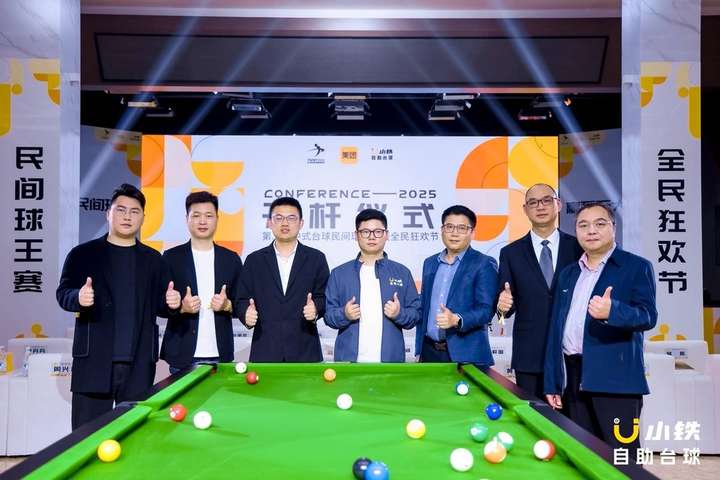 球友会网址千万级赛事第二届中式台球民间球王赛暨全民狂欢节正式开杆(图6)