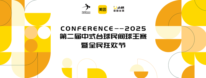 球友会网址千万级赛事第二届中式台球民间球王赛暨全民狂欢节正式开杆(图7)