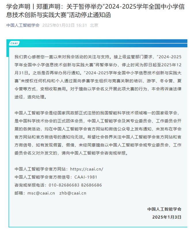 提醒多个教球友会下载育部白名单赛事暂停举办附最新全国性竞赛白名单(图1)