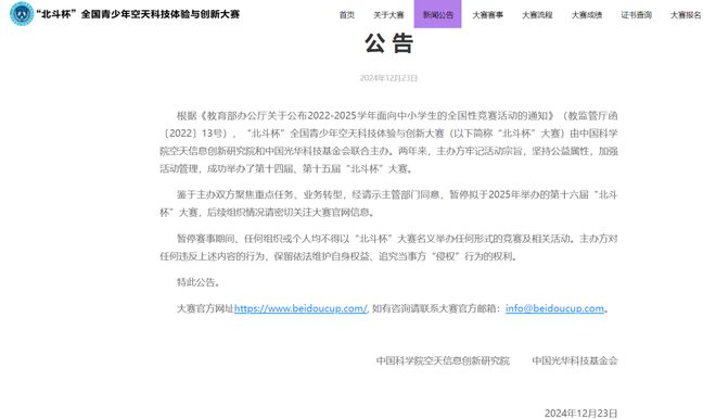 提醒多个教球友会下载育部白名单赛事暂停举办附最新全国性竞赛白名单(图4)
