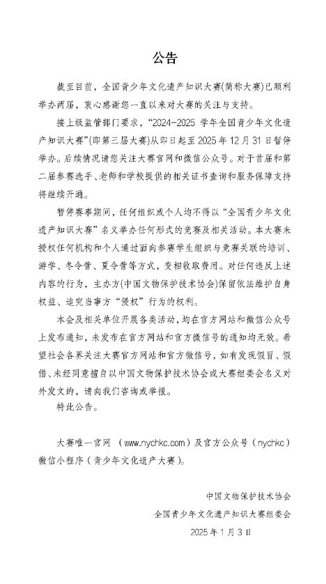 提醒多个教球友会下载育部白名单赛事暂停举办附最新全国性竞赛白名单(图3)