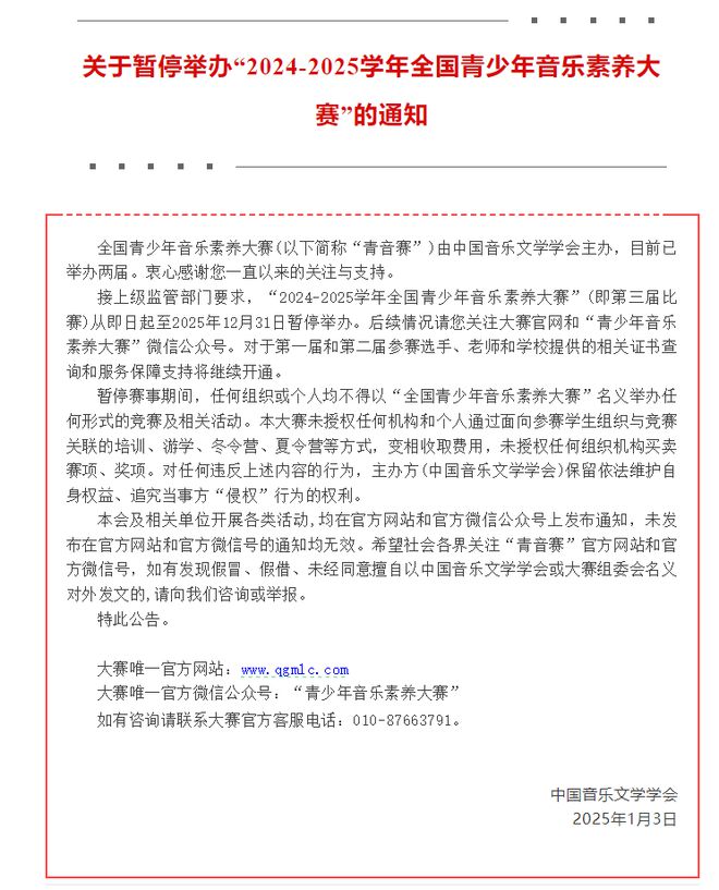 提醒多个教球友会下载育部白名单赛事暂停举办附最新全国性竞赛白名单(图2)