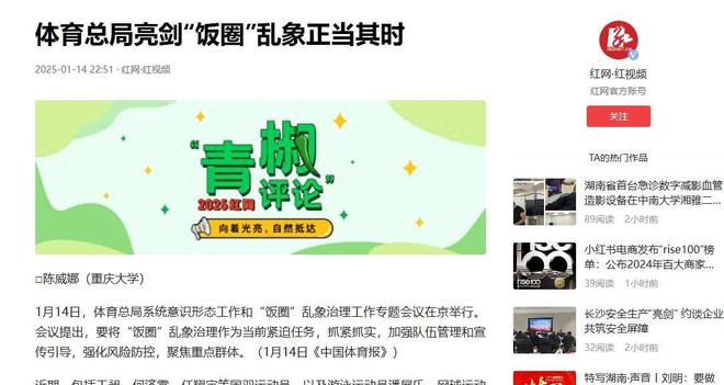 闹大体育总局重拳出击人民日报表态王楚钦明智正式球友会下载解散粉丝群(图11)