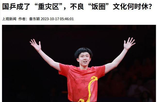 闹大体育总局重拳出击人民日报表态王楚钦明智正式球友会下载解散粉丝群(图10)