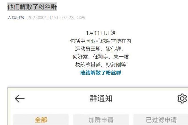 闹大体育总局重拳出击人民日报表态王楚钦明智正式球友会下载解散粉丝群(图9)