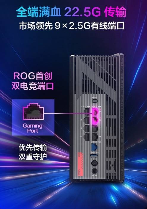 ROG魔盒 WIFI7电竞路由器问世开启电竞球友会下载潮玩新纪元(图3)