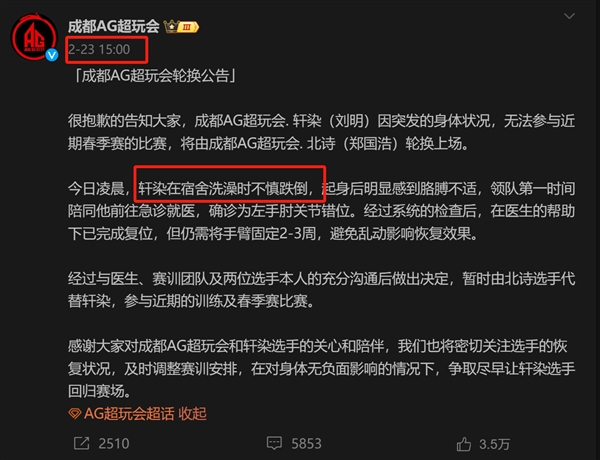 球友会官网禁止电竞选手2月23日洗澡冲上热搜到底什么情况(图1)