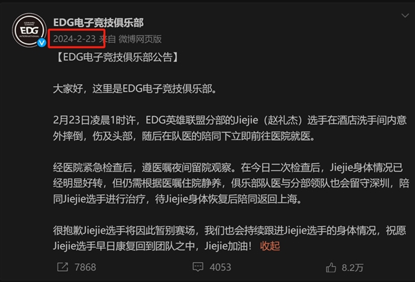 球友会官网禁止电竞选手2月23日洗澡冲上热搜到底什么情况(图2)