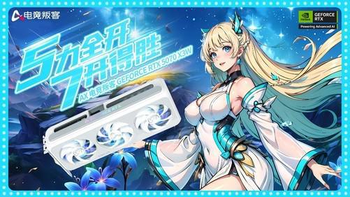 电竞叛客RTX 5070 X3W 震撼上市：纯白美学与旗球友会登录舰性能的完美交响(图5)