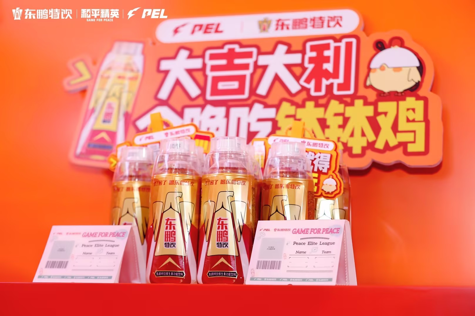 球友会入口首度携手和平精英东鹏特饮电竞能量再扩圈(图4)