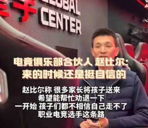 球友会登录兼职“戒网瘾”的电竞俱乐部干碎了4000个孩子的电竞梦(图6)