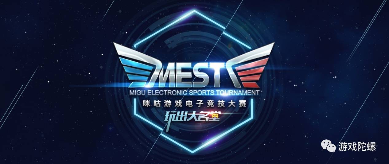 球友会入口移动电竞从莽荒时代走向赛事争夺 为什么说咪咕游戏的MEST可以率先突围？(图1)
