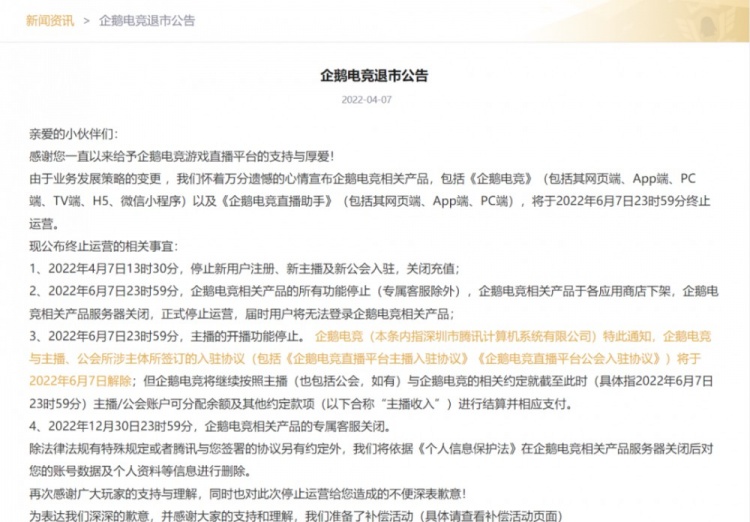 球友会平台企鹅电竞风光一时终“倒闭” 虎牙斗鱼B站成新游戏直播江湖(图1)