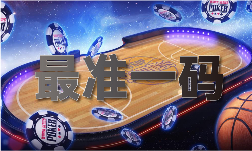 球友会appcctv5今日赛事安排(图1)