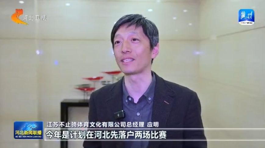 球友会官网户外在河北 我省今年将举办700余项户外赛事活动(图3)
