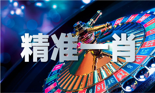球友会app九肖比赛论坛（2024已更新）最新版本  IOS安卓通用版(图1)