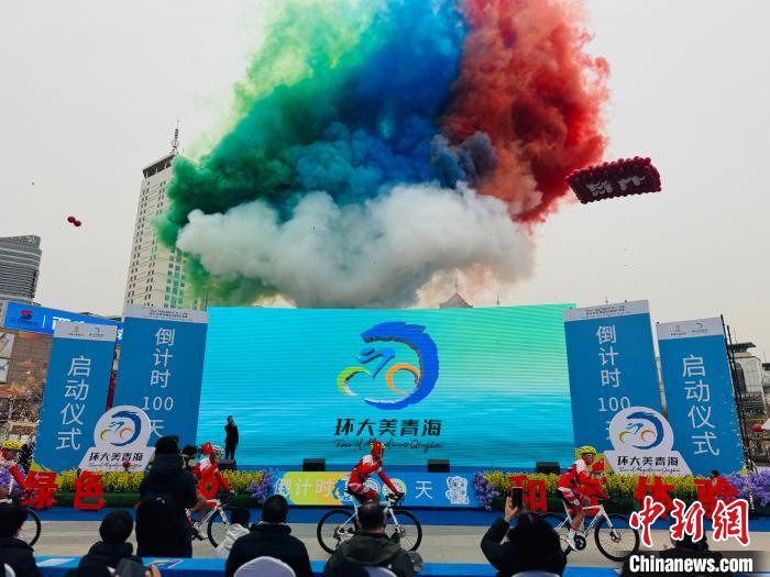 “环湖赛”提升为“环青赛” 赛事进入倒计时10球友会平台0天(图3)