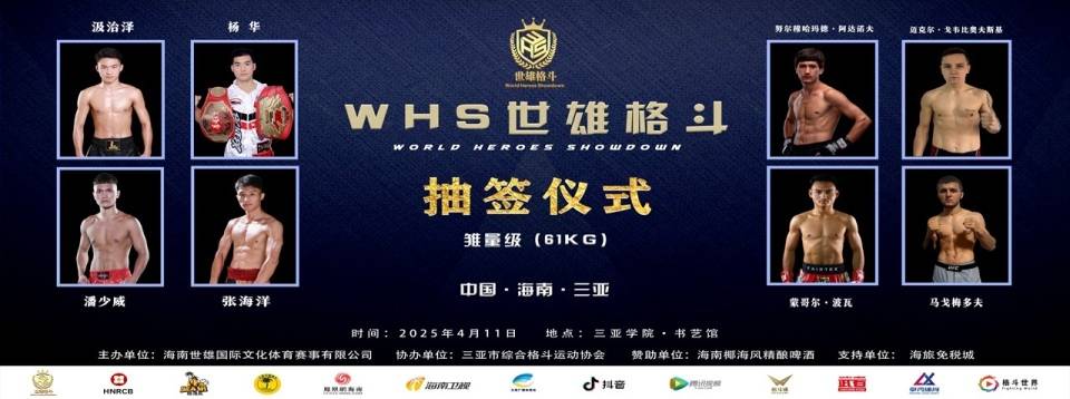 震撼19国拳王齐聚球友会网址三亚 世雄格斗一决高下(图4)