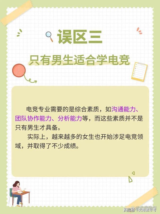 打游戏能球友会官网进奥运会吗？国内高校电竞专业盘点未来前景分析(图5)