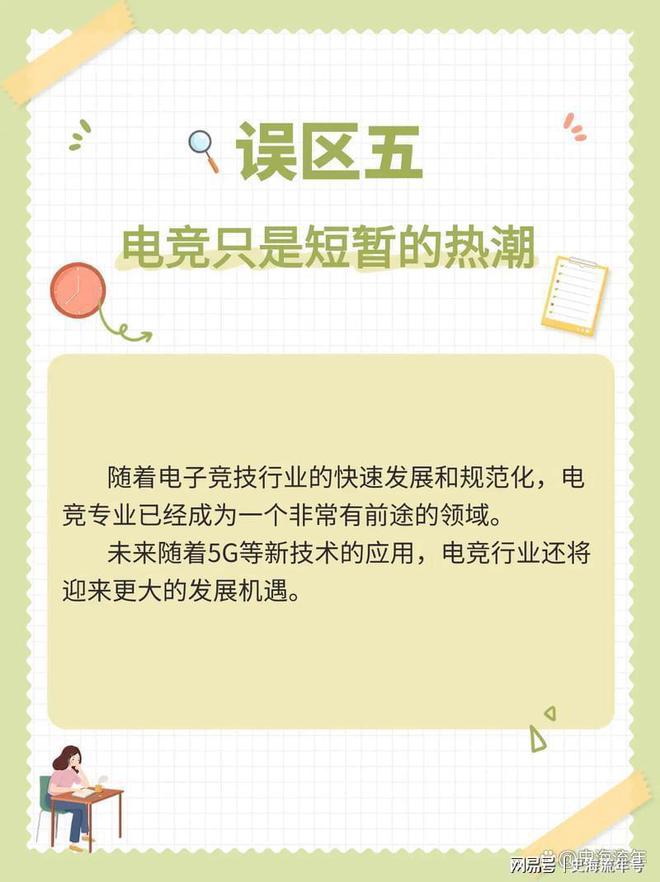 打游戏能球友会官网进奥运会吗？国内高校电竞专业盘点未来前景分析(图6)